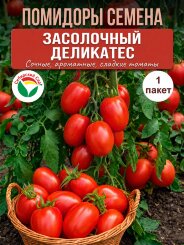 Томат Засолочный деликатес Томат Засолочный деликатес