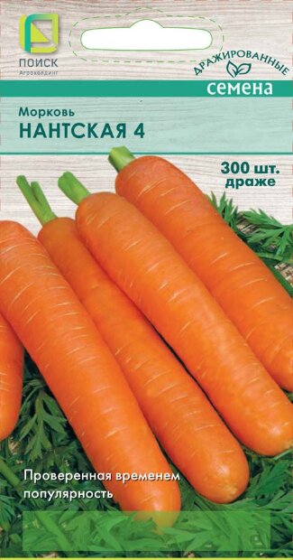 Морковь драже Нантская 4 семена 