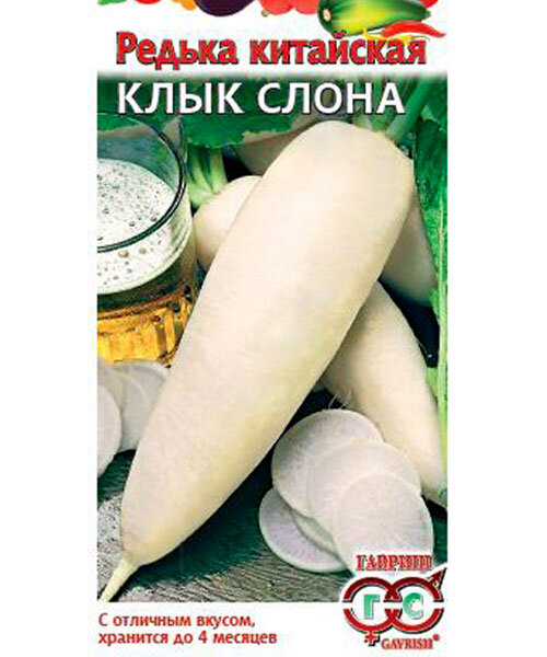 Редька китайская (Дайкон) Клык слона семена 