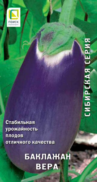Баклажан Вера семена 