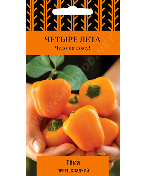 Перец сладкий Тёма семена 