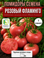 Томат Розовый фламинго (простые пакеты) Томат Розовый фламинго (простые пакеты)