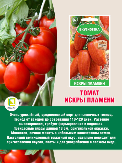 Томат Искры Пламени семена 