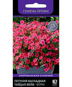 Петуния каскадная Тайдал Вейв Черри (ПРОФИ)