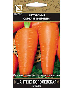 Морковь Шантанэ королевская Морковь Шантанэ королевская
