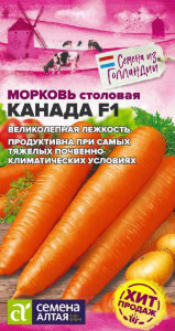 Морковь Канада F1