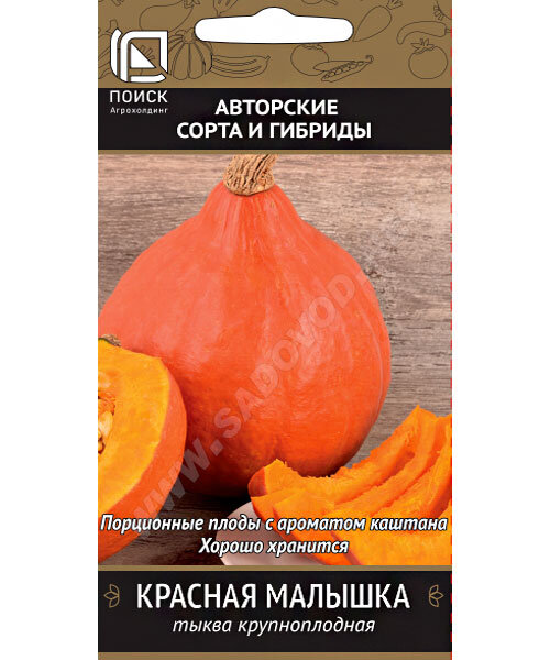 Тыква Красная малышка (крупноплодная) семена 