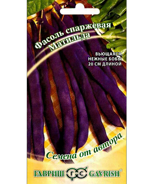 Фасоль Матильда спаржевая семена 