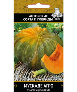 Тыква Мускаде Агро (мускатная) Тыква Мускаде Агро (мускатная)
