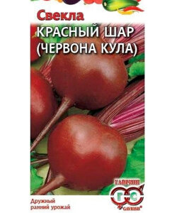 Свекла Червона Кула (Красный шар)