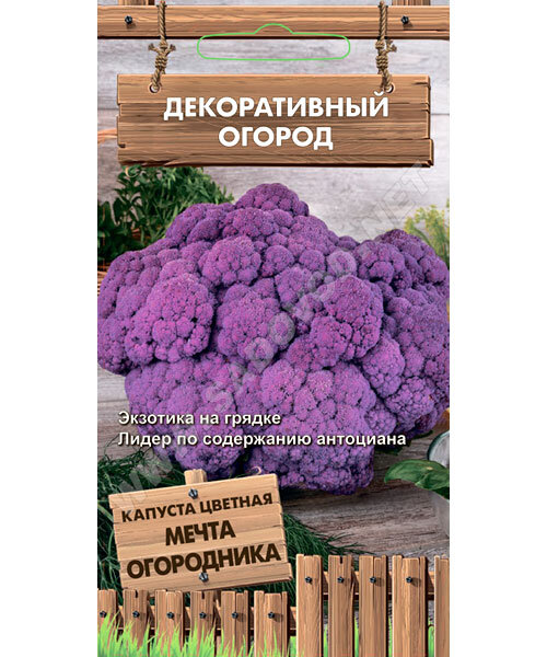 Капуста цветная Мечта огородника семена 
