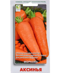 Морковь Аксинья