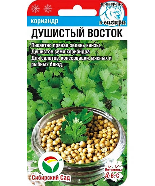 Кориандр Душистый Восток семена 