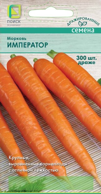 Морковь драже Император семена 
