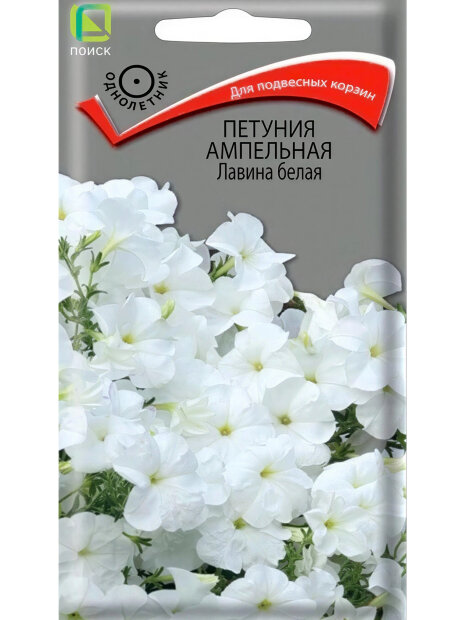 Петуния ампельная Лавина Белая семена