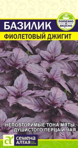 Базилик Фиолетовый Джигит семена 