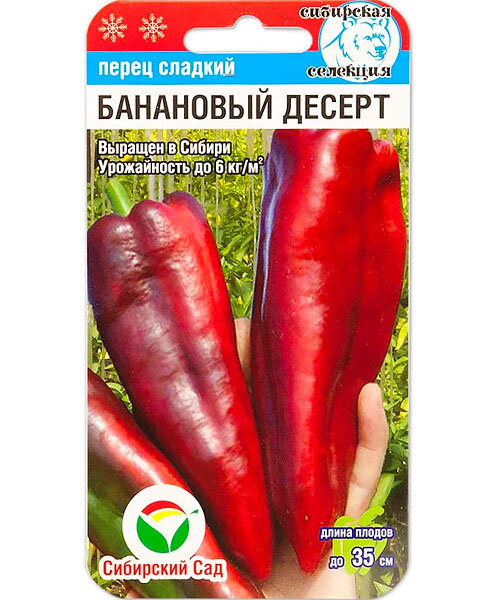 Перец сладкий Банановый Десерт семена 