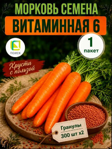 Морковь драже Витаминная 6