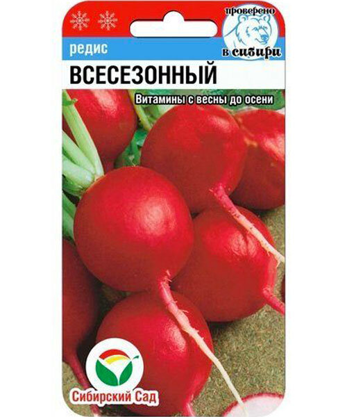 Редис Всесезонный семена 